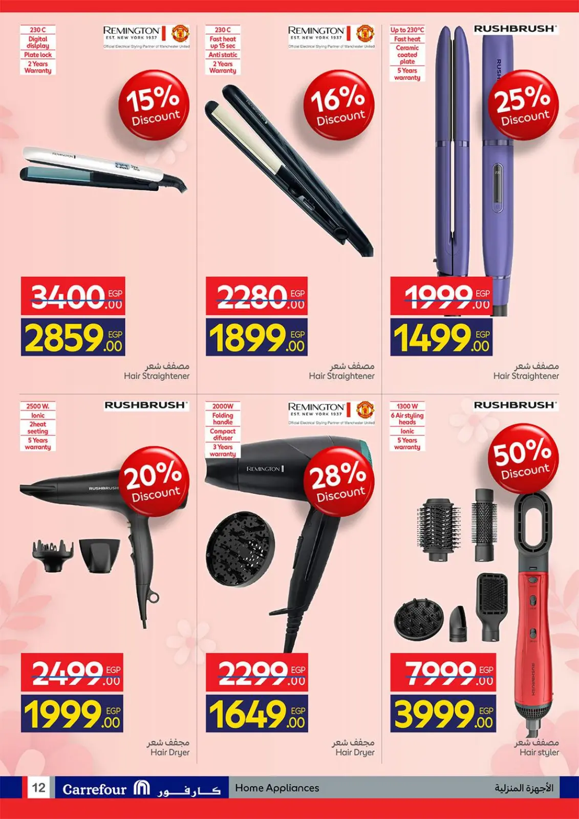 عروض كارفور مصر من 2 حتى 10 مارس 2026 عروض عيد الأم - صفحة 12