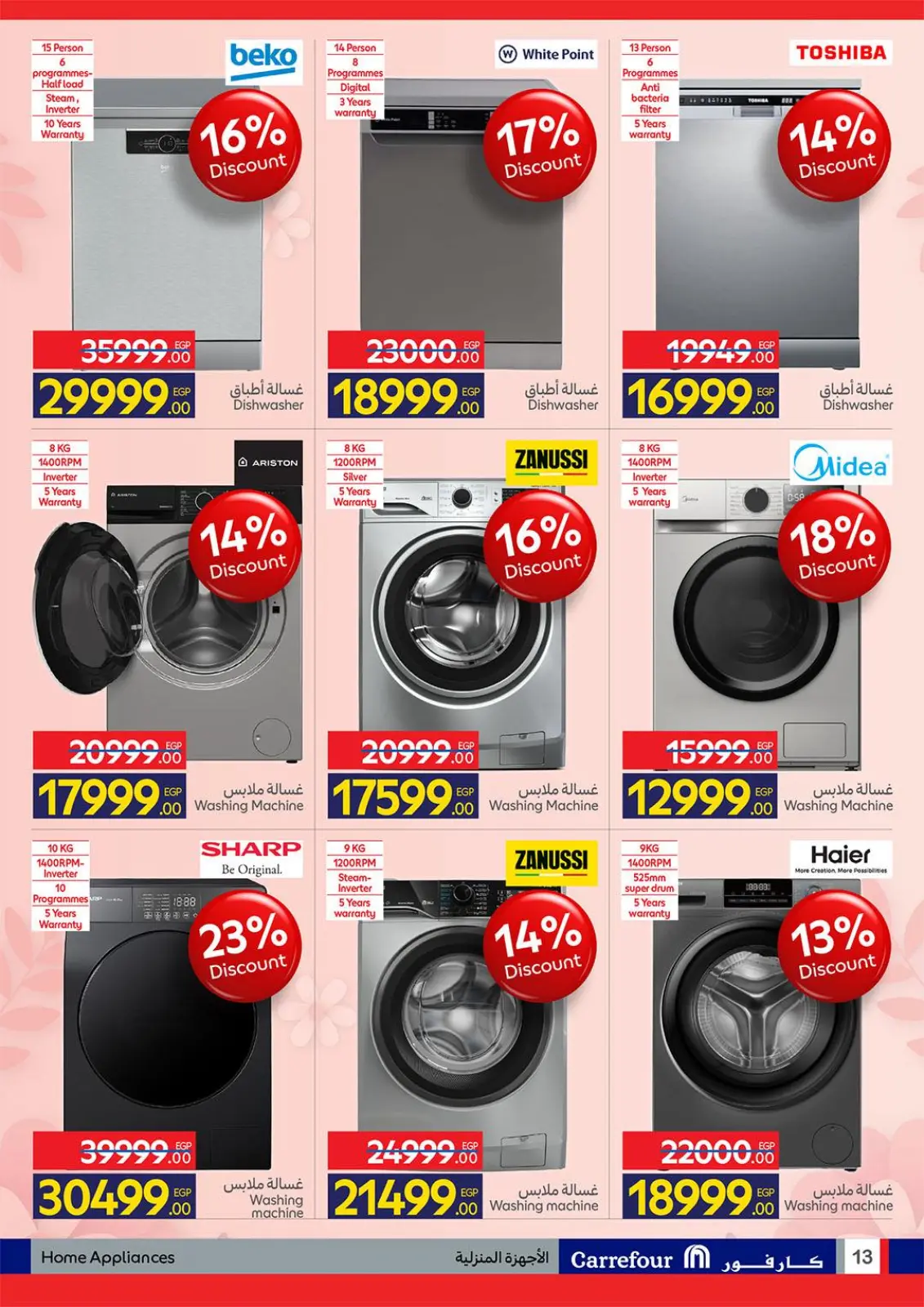 عروض كارفور مصر من 2 حتى 10 مارس 2026 عروض عيد الأم - صفحة 13