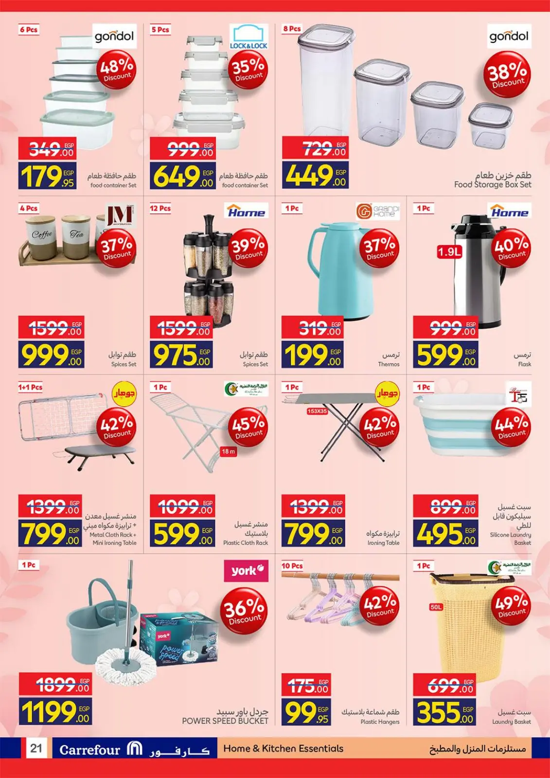 عروض كارفور مصر من 2 حتى 10 مارس 2026 عروض عيد الأم - صفحة 21