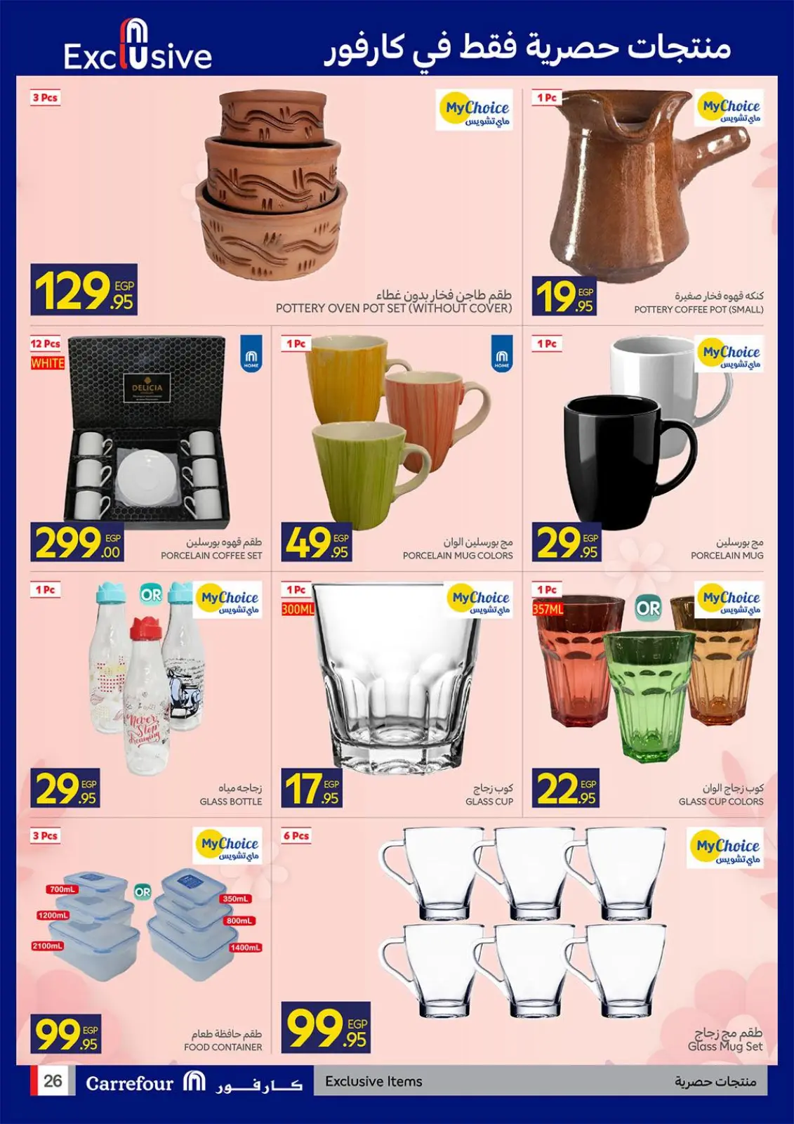 عروض كارفور مصر من 2 حتى 10 مارس 2026 عروض عيد الأم - صفحة 25