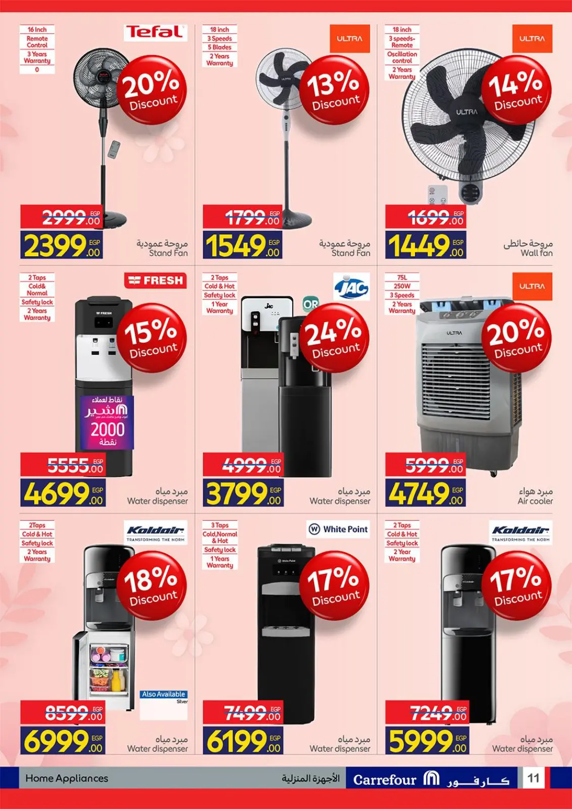 عروض كارفور مصر من 2 حتى 10 مارس 2026 عروض عيد الأم - صفحة 11