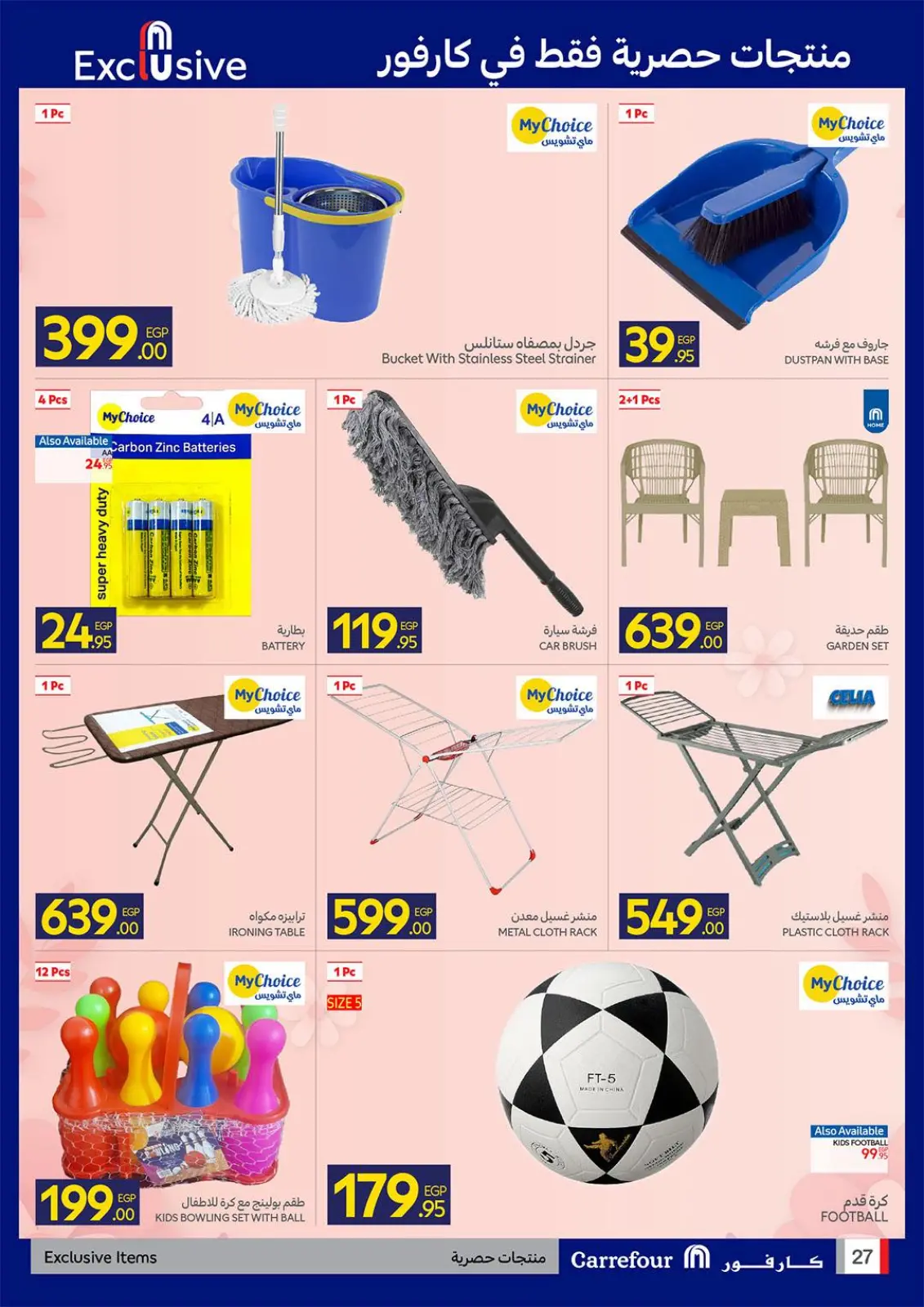 عروض كارفور مصر من 2 حتى 10 مارس 2026 عروض عيد الأم - صفحة 26