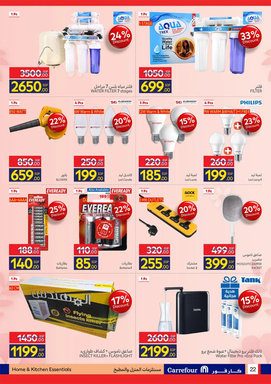 عروض كارفور مصر من 2 حتى 10 مارس 2026 عروض عيد الأم - صفحة 22