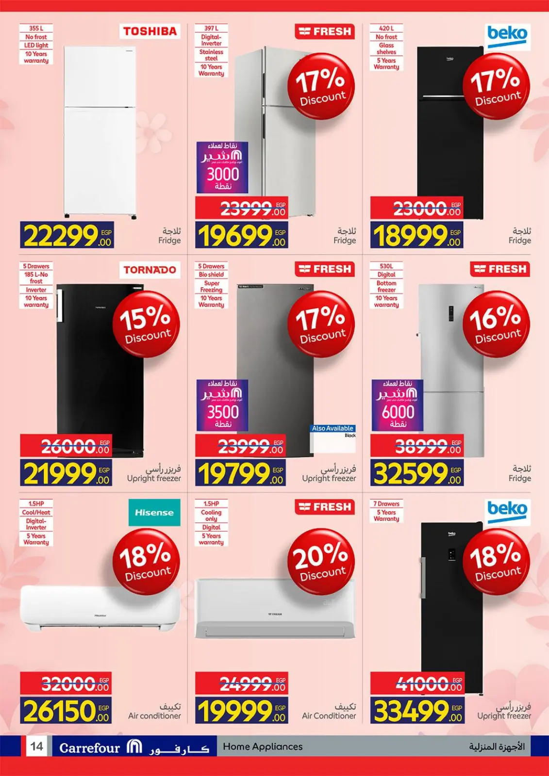 عروض كارفور مصر من 2 حتى 10 مارس 2026 عروض عيد الأم - صفحة 14