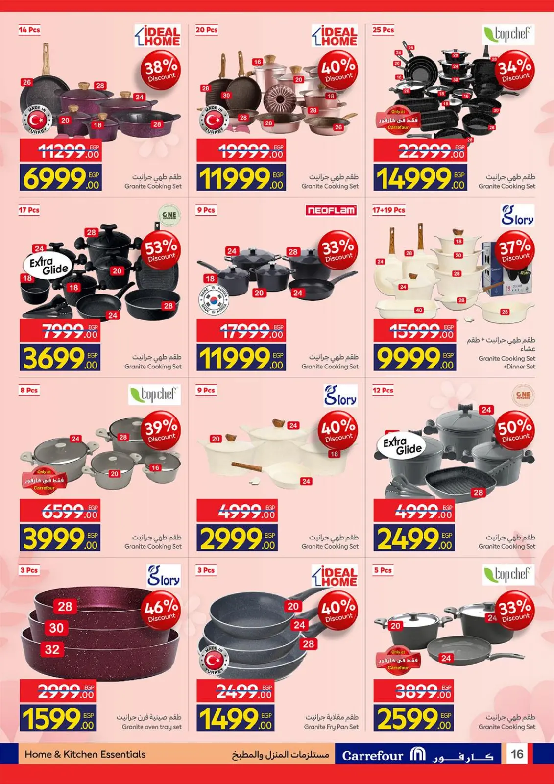 عروض كارفور مصر من 2 حتى 10 مارس 2026 عروض عيد الأم - صفحة 16