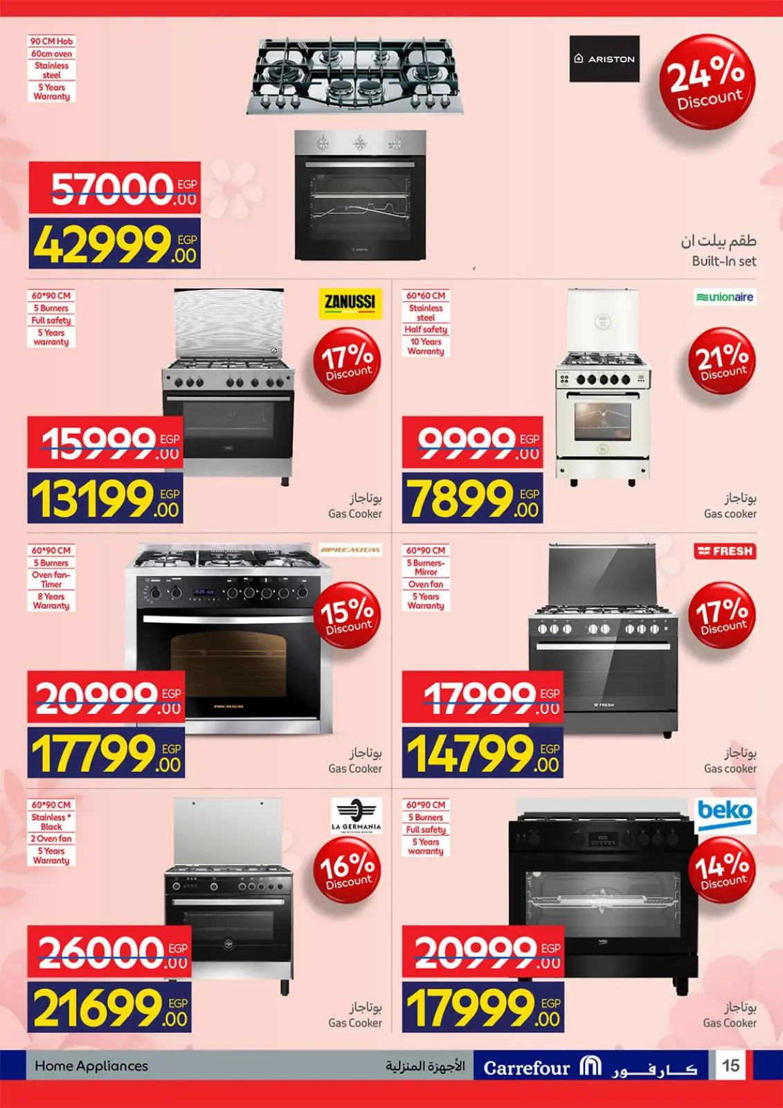 عروض كارفور مصر من 2 حتى 10 مارس 2026 عروض عيد الأم - صفحة 15