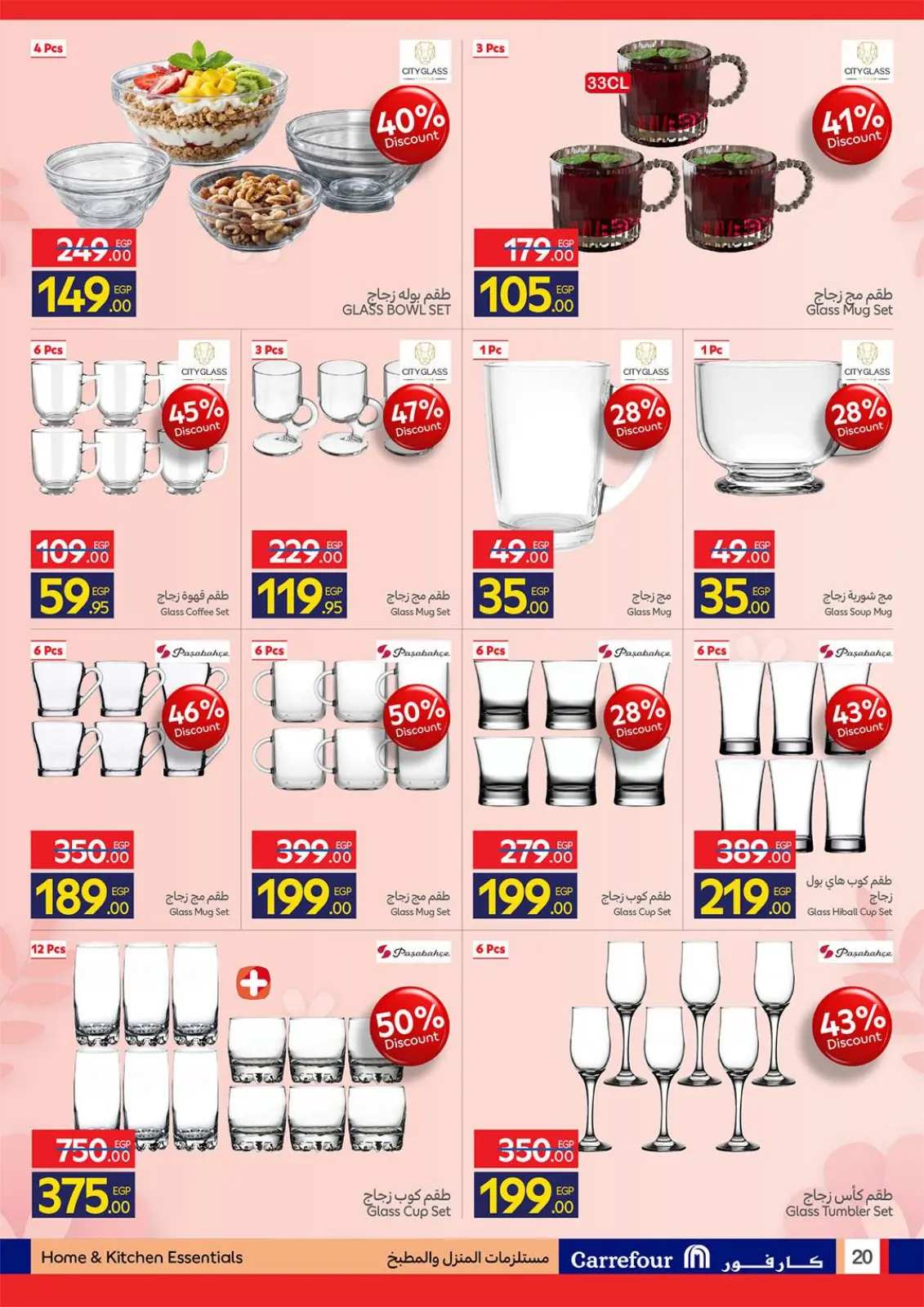 عروض كارفور مصر من 2 حتى 10 مارس 2026 عروض عيد الأم - صفحة 20