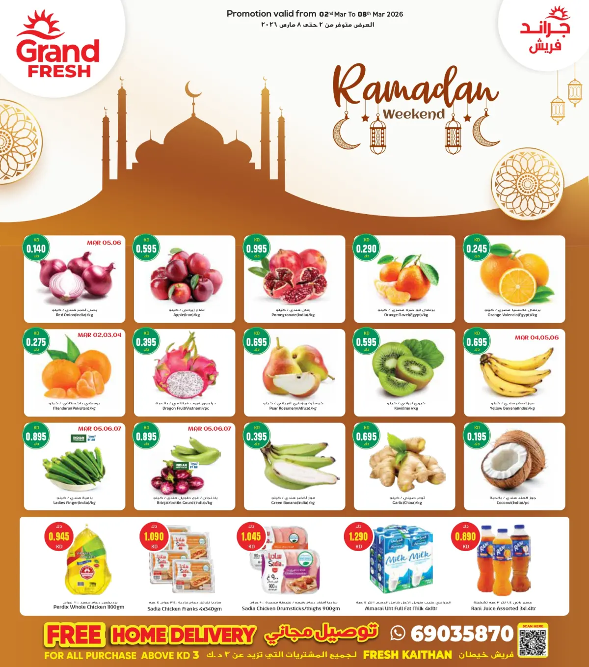 عروض جراند فريش  خيطان  من 2 حتى 8 مارس 2026 صفقات رمضان - صفحة 1