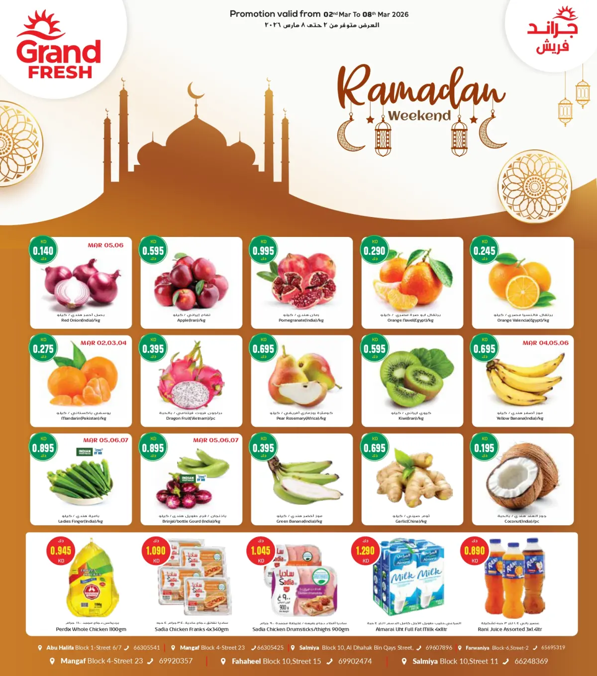 عروض جراند فريش الكويت من 2 حتى 8 مارس 2026 صفقات رمضان - صفحة 1