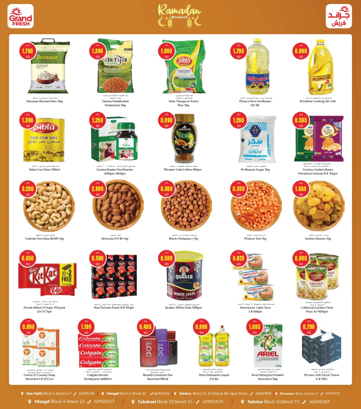 عروض جراند فريش الكويت من 2 حتى 8 مارس 2026 صفقات رمضان - صفحة 2