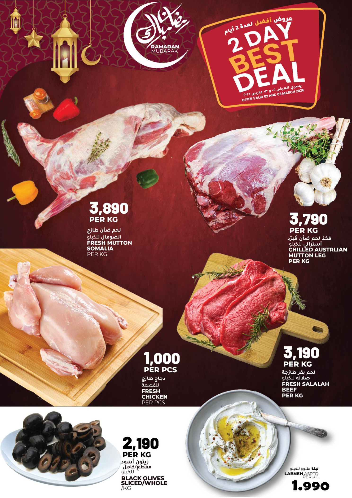 عروض أفنان مجان هايبر ماركت عمان من 2 حتى 3 مارس 2026 عروض طازج وأفضل