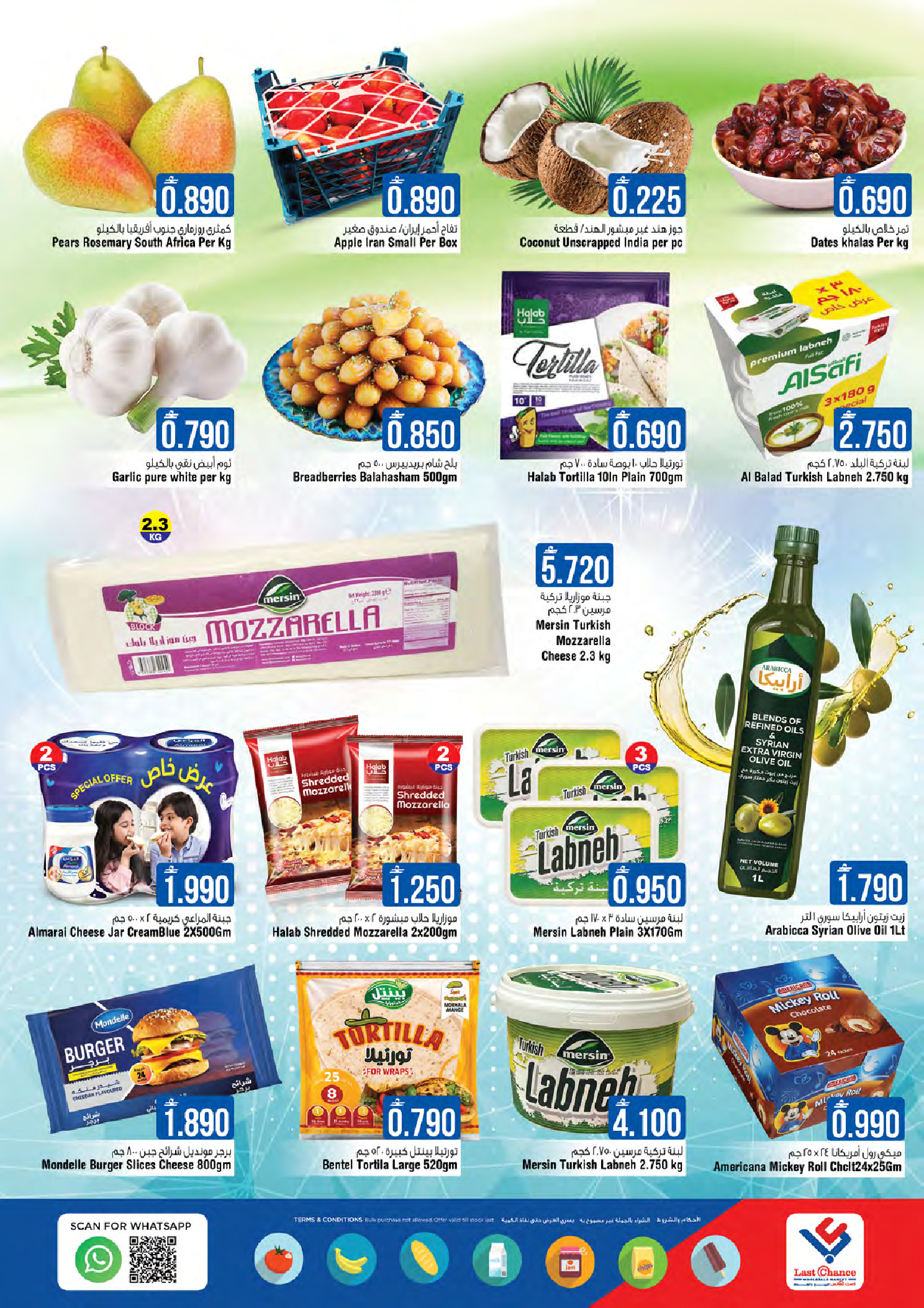 عروض لاست تشانس عمان من 2 حتى 4 مارس 2026 عروض أيام الإثارة