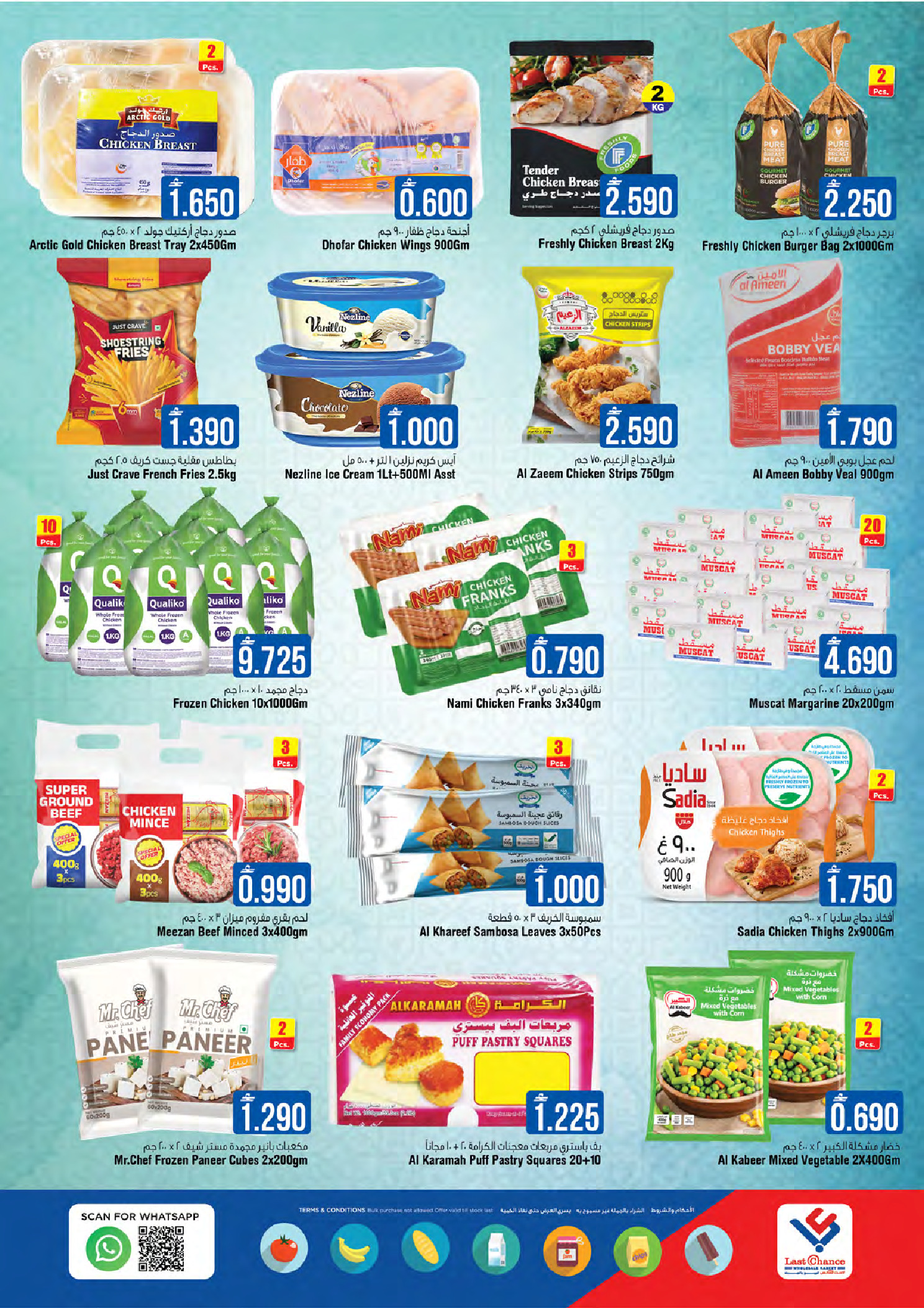 عروض لاست تشانس عمان من 2 حتى 4 مارس 2026 عروض أيام الإثارة