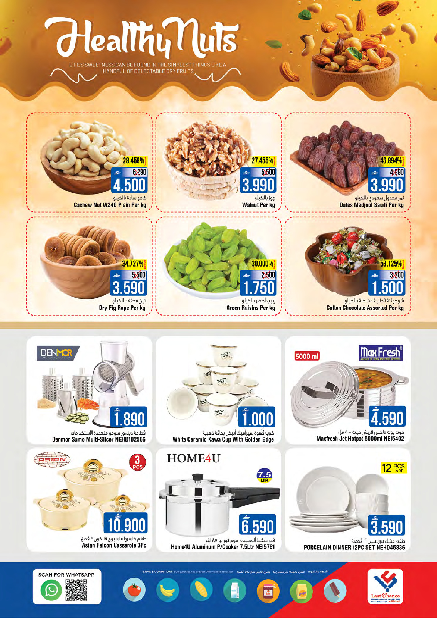 عروض لاست تشانس عمان من 2 حتى 4 مارس 2026 عروض أيام الإثارة