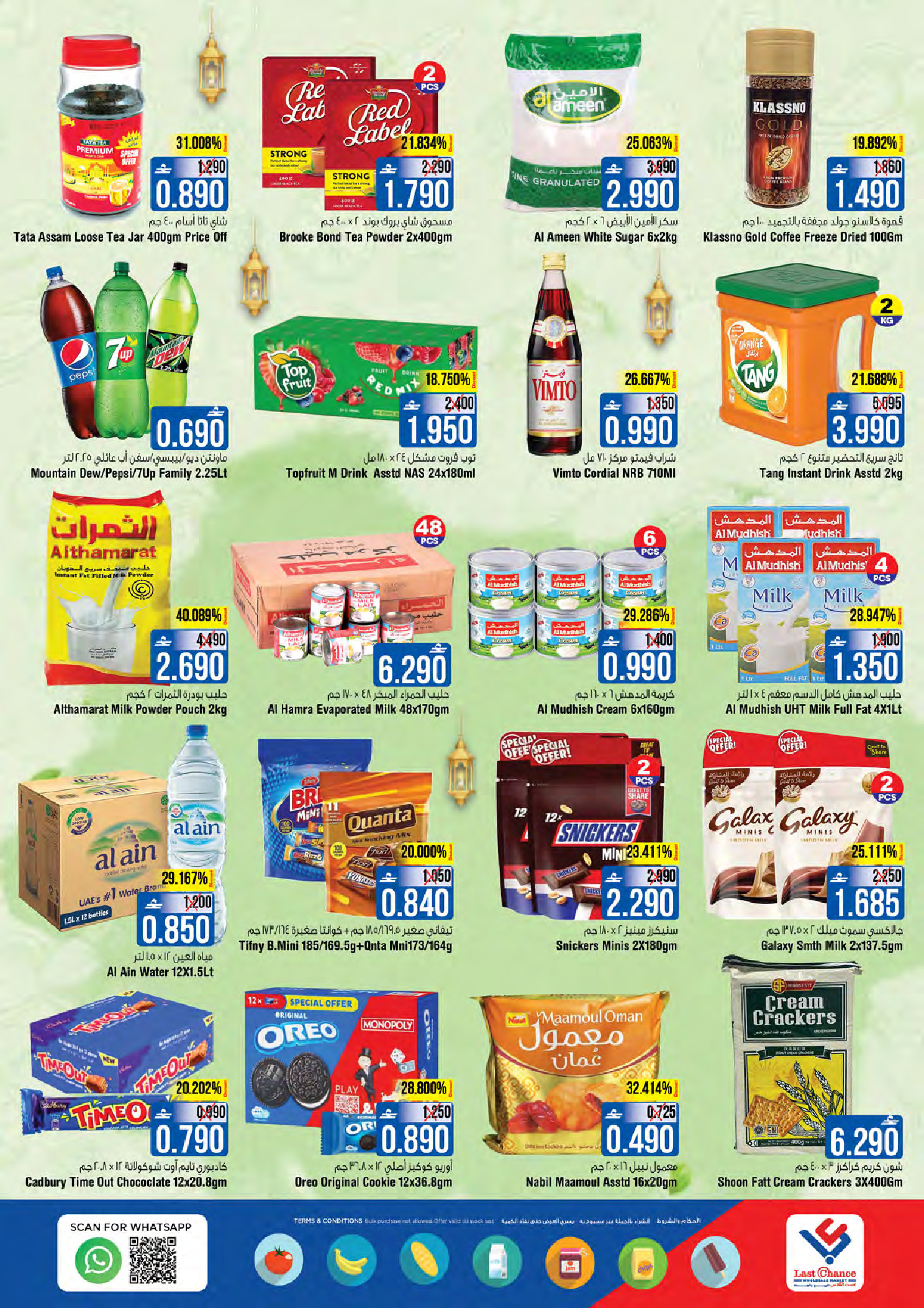 عروض لاست تشانس عمان من 2 حتى 4 مارس 2026 عروض أيام الإثارة