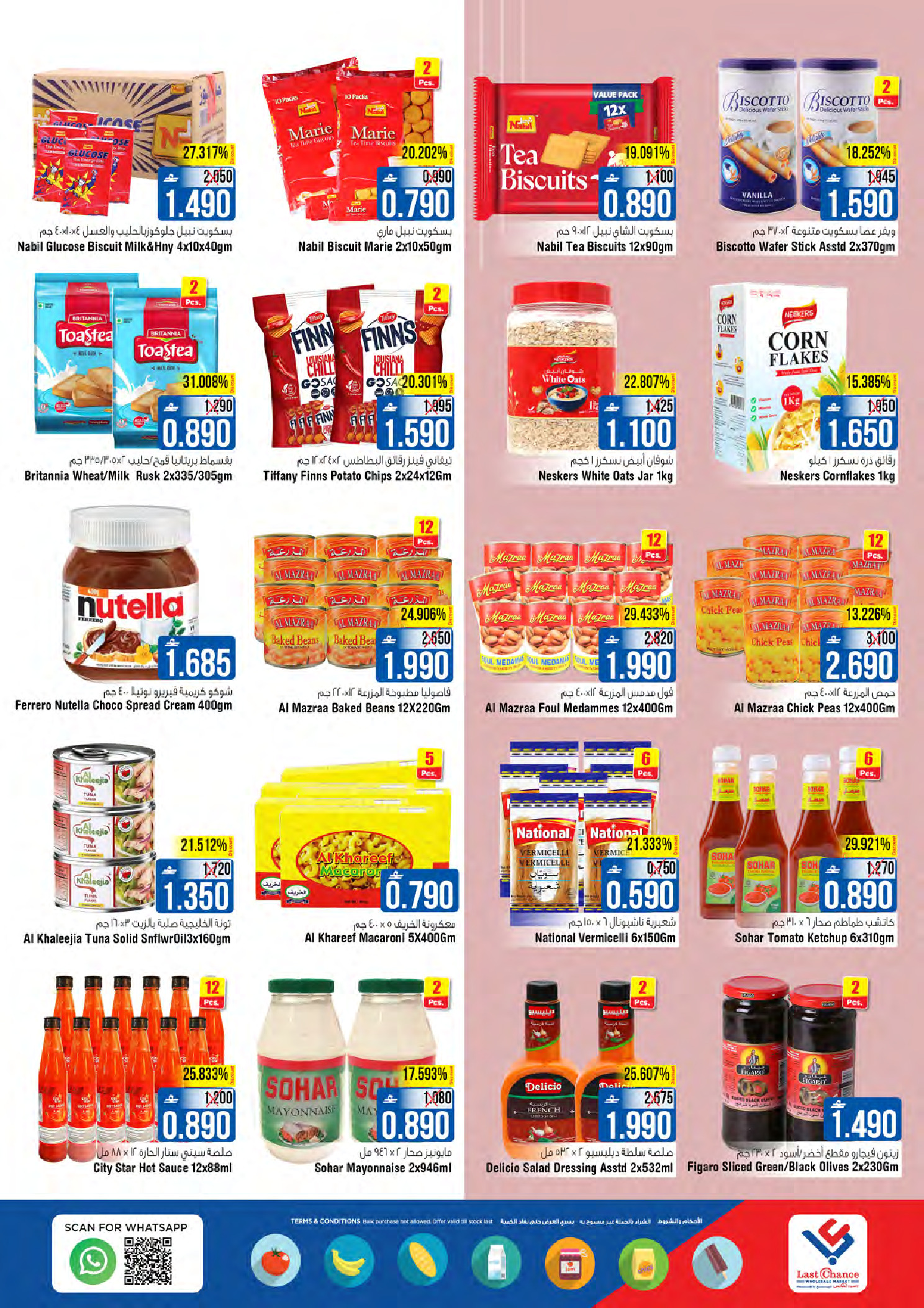 عروض لاست تشانس عمان من 2 حتى 4 مارس 2026 عروض أيام الإثارة