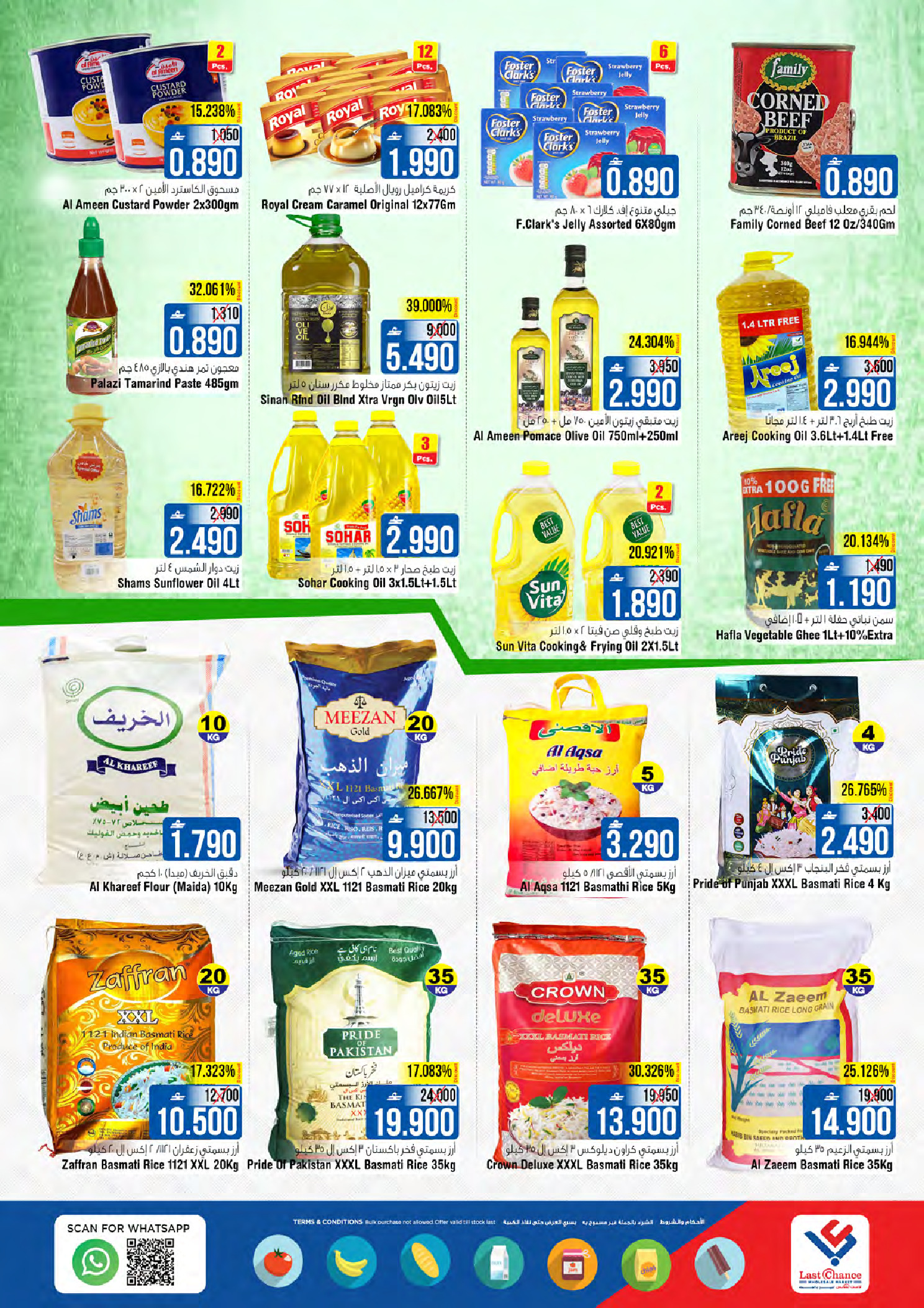 عروض لاست تشانس عمان من 2 حتى 4 مارس 2026 عروض أيام الإثارة