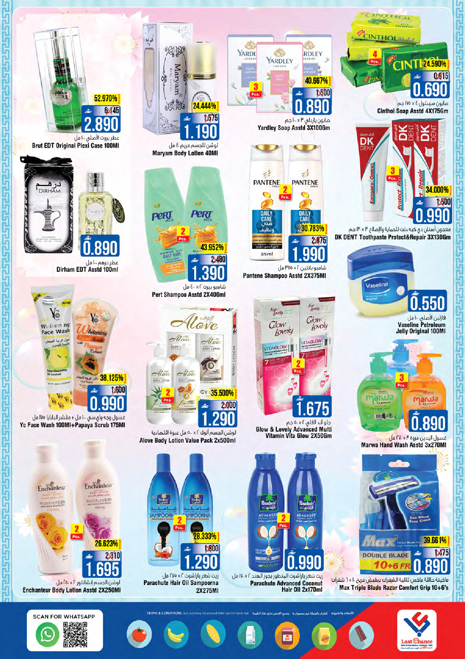 عروض لاست تشانس عمان من 2 حتى 4 مارس 2026 عروض أيام الإثارة