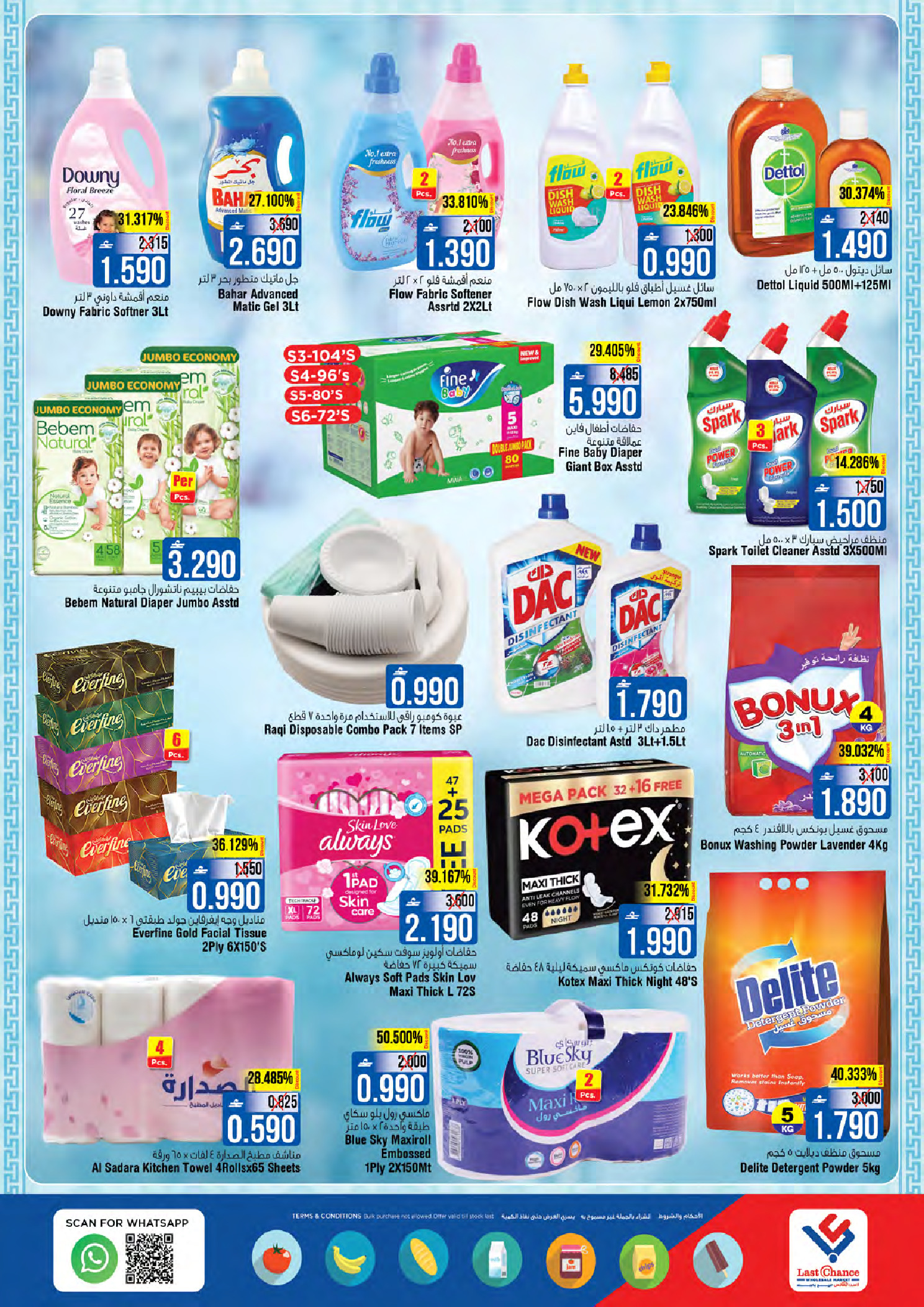 عروض لاست تشانس عمان من 2 حتى 4 مارس 2026 عروض أيام الإثارة