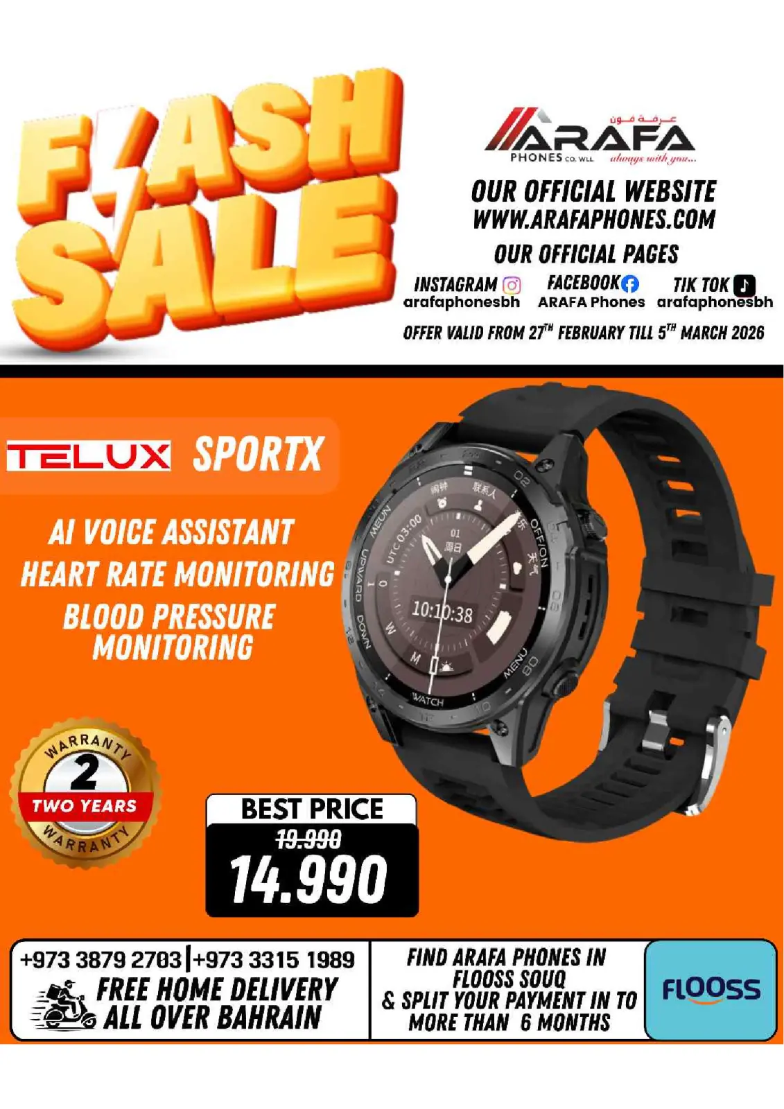 عروض عرفة فون البحرين من 27 فبراير حتى 5 مارس 2026 عروض فلاش - صفحة 43