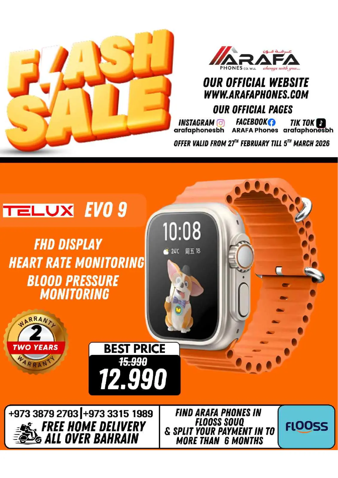 عروض عرفة فون البحرين من 27 فبراير حتى 5 مارس 2026 عروض فلاش - صفحة 45