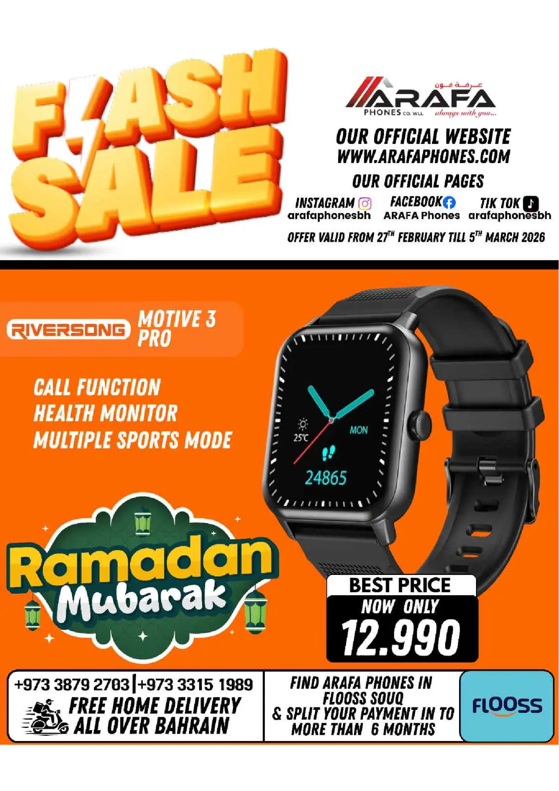 عروض عرفة فون البحرين من 27 فبراير حتى 5 مارس 2026 عروض فلاش - صفحة 49