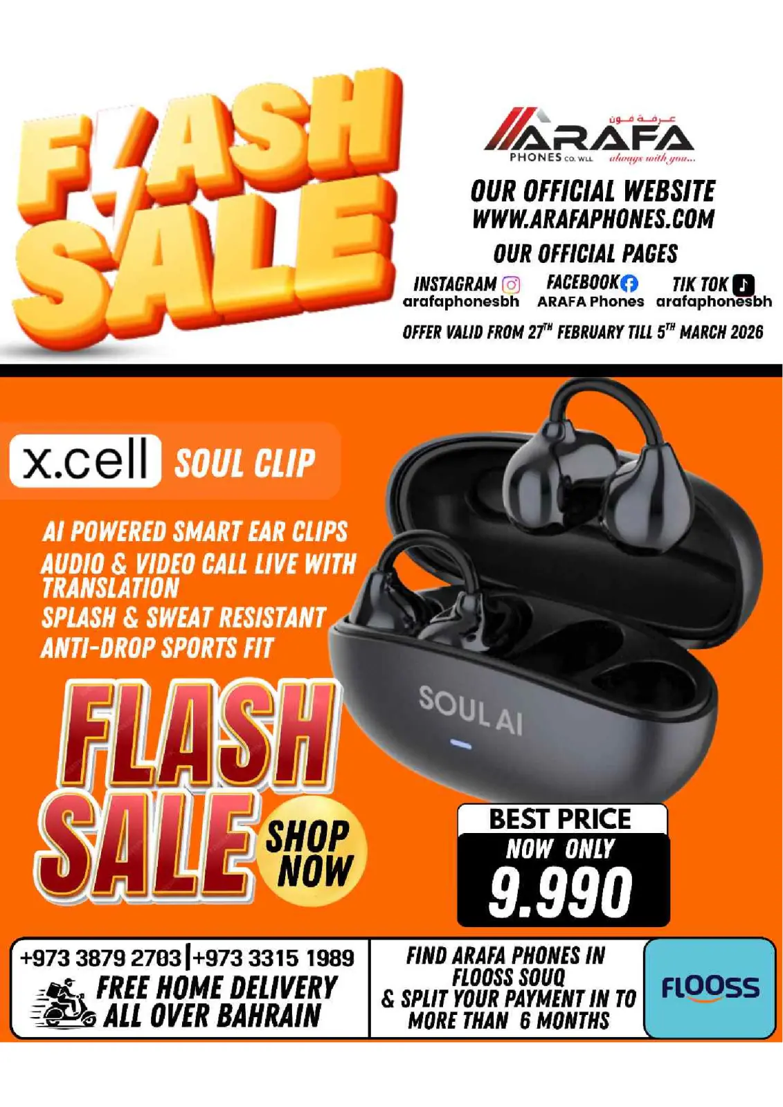 عروض عرفة فون البحرين من 27 فبراير حتى 5 مارس 2026 عروض فلاش - صفحة 62
