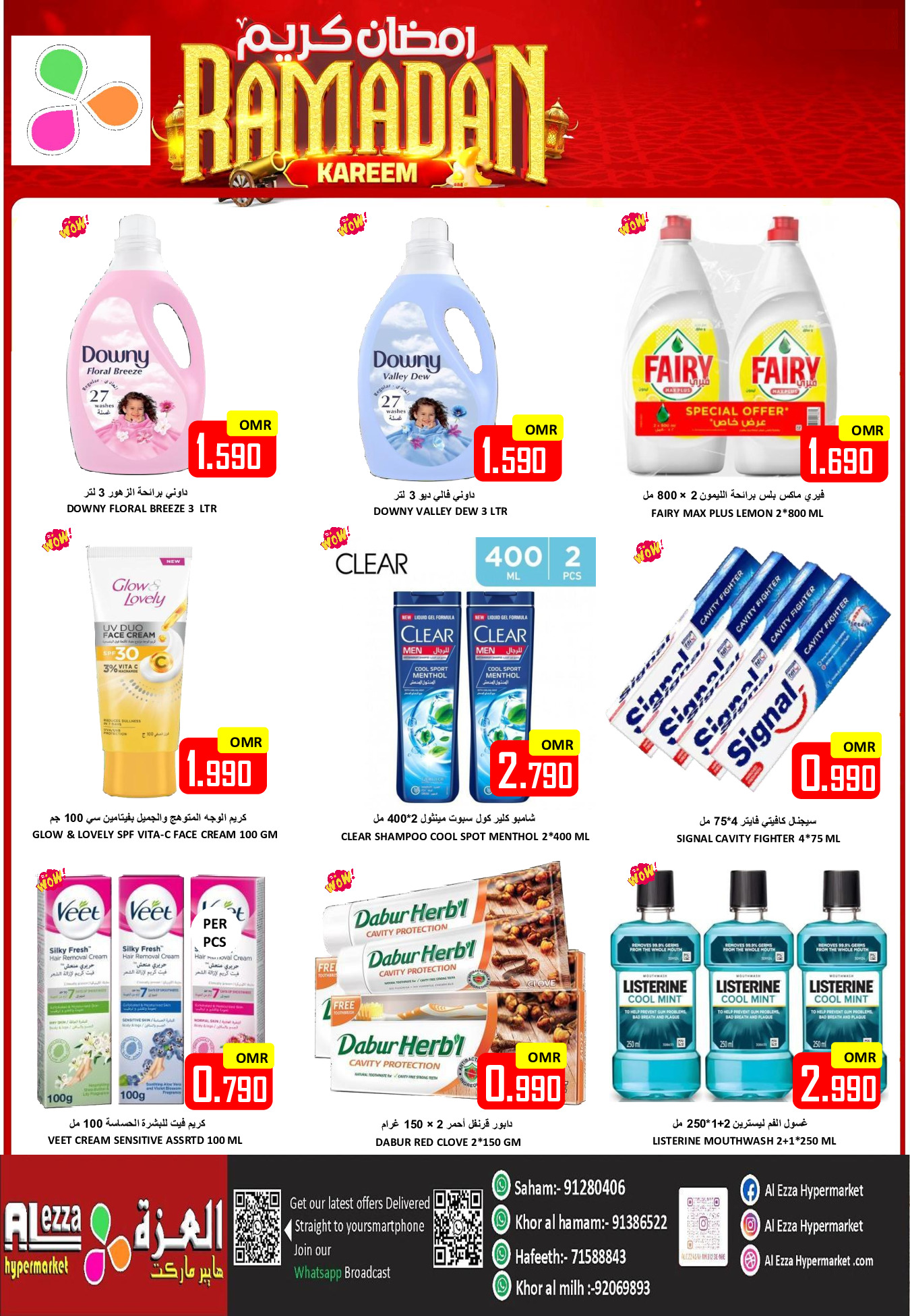 عروض العزة هايبر ماركت عمان من 2 حتى 3 مارس 2026 عروض رمضان كريم