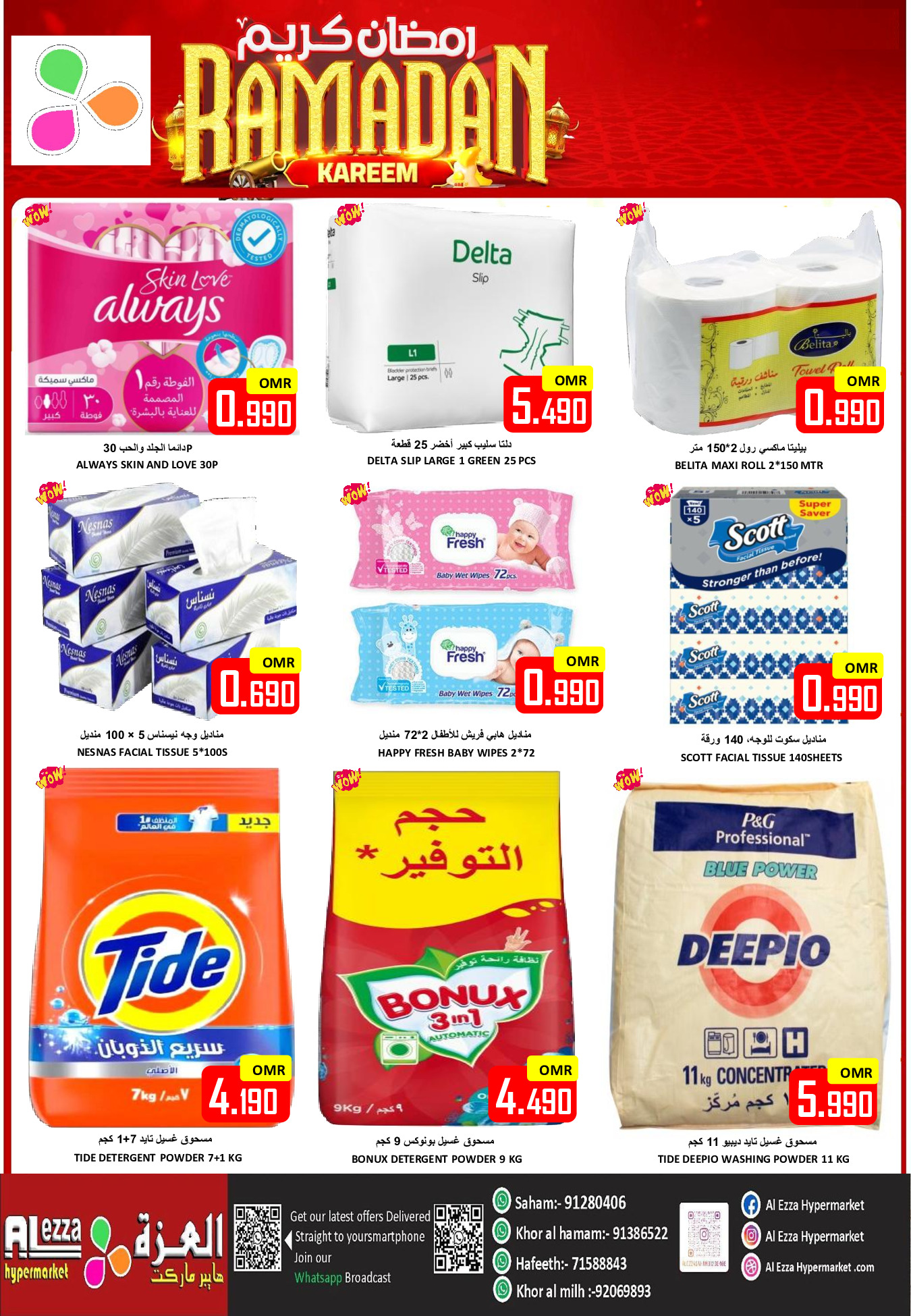 عروض العزة هايبر ماركت عمان من 2 حتى 3 مارس 2026 عروض رمضان كريم