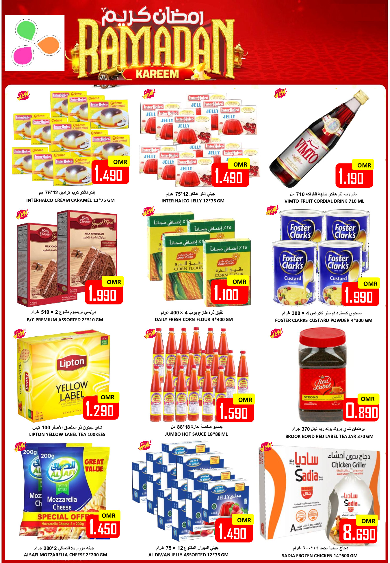 عروض العزة هايبر ماركت عمان من 2 حتى 3 مارس 2026 عروض رمضان كريم