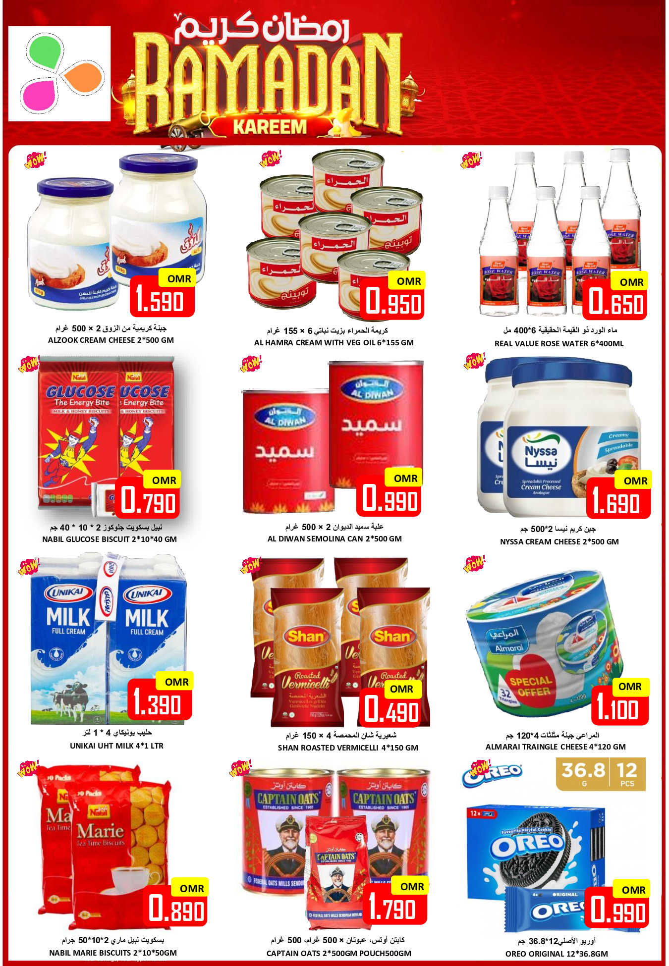 عروض العزة هايبر ماركت عمان من 2 حتى 3 مارس 2026 عروض رمضان كريم