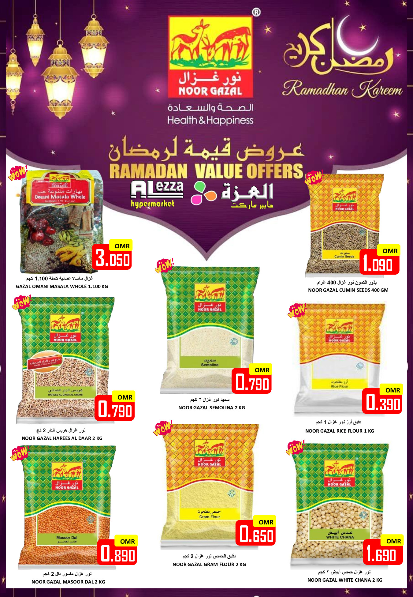 عروض العزة هايبر ماركت عمان من 2 حتى 3 مارس 2026 عروض رمضان كريم