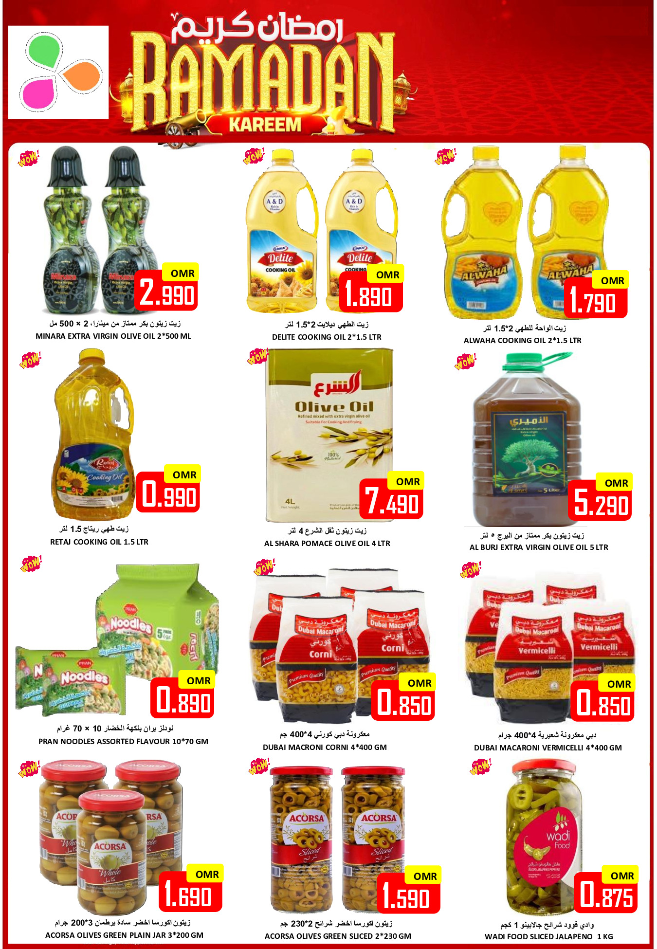 عروض العزة هايبر ماركت عمان من 2 حتى 3 مارس 2026 عروض رمضان كريم