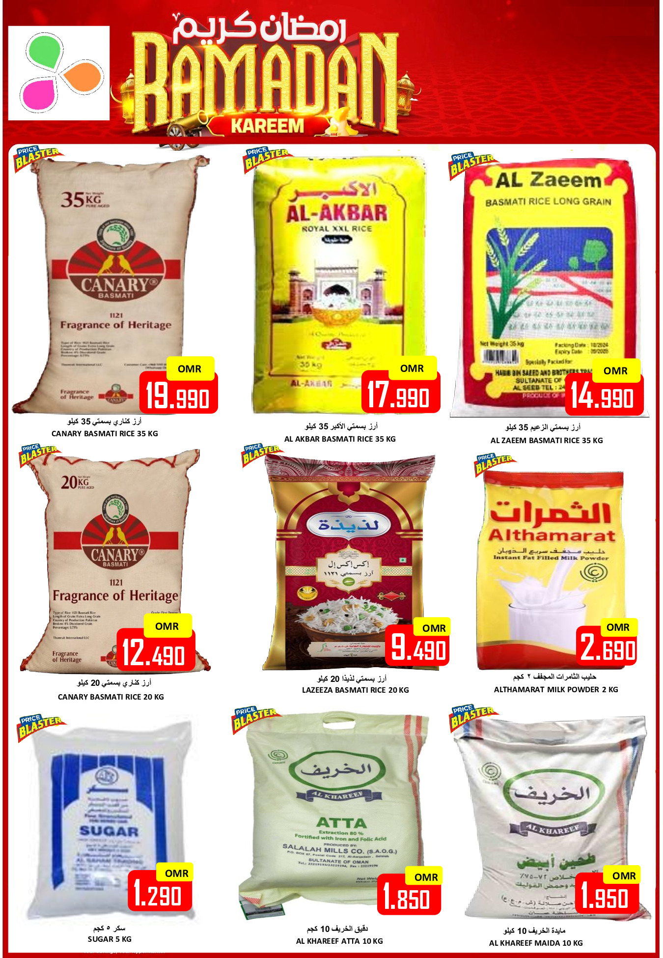 عروض العزة هايبر ماركت عمان من 2 حتى 3 مارس 2026 عروض رمضان كريم