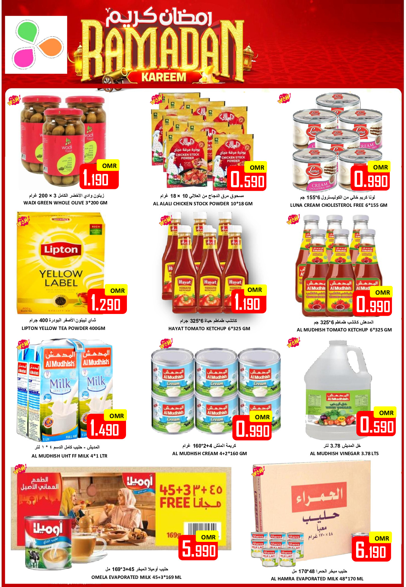 عروض العزة هايبر ماركت عمان من 2 حتى 3 مارس 2026 عروض رمضان كريم