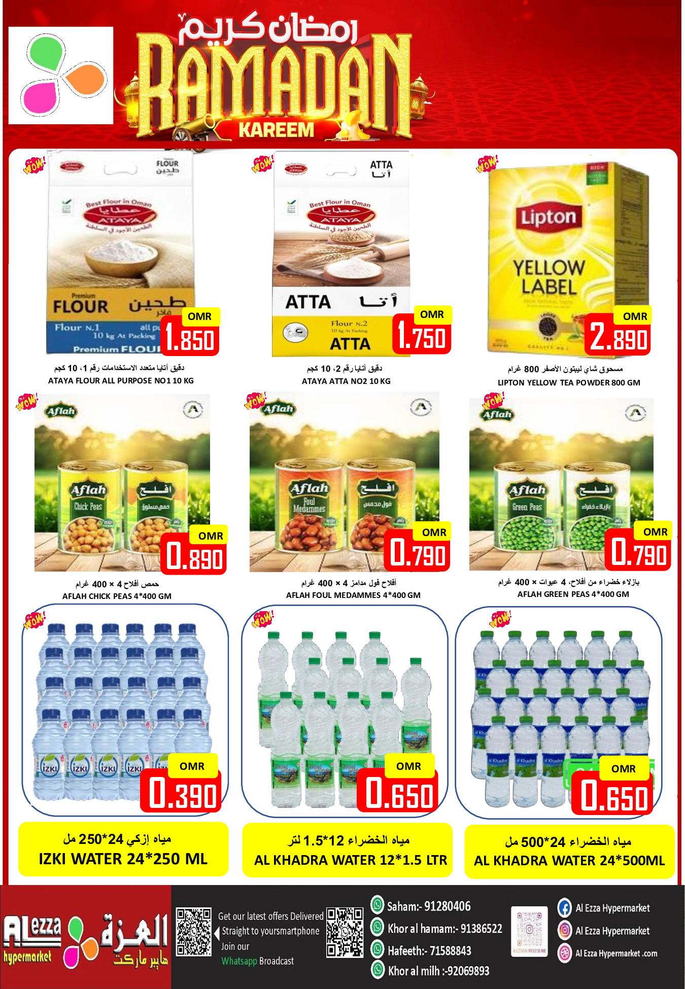 عروض العزة هايبر ماركت عمان من 2 حتى 3 مارس 2026 عروض رمضان كريم