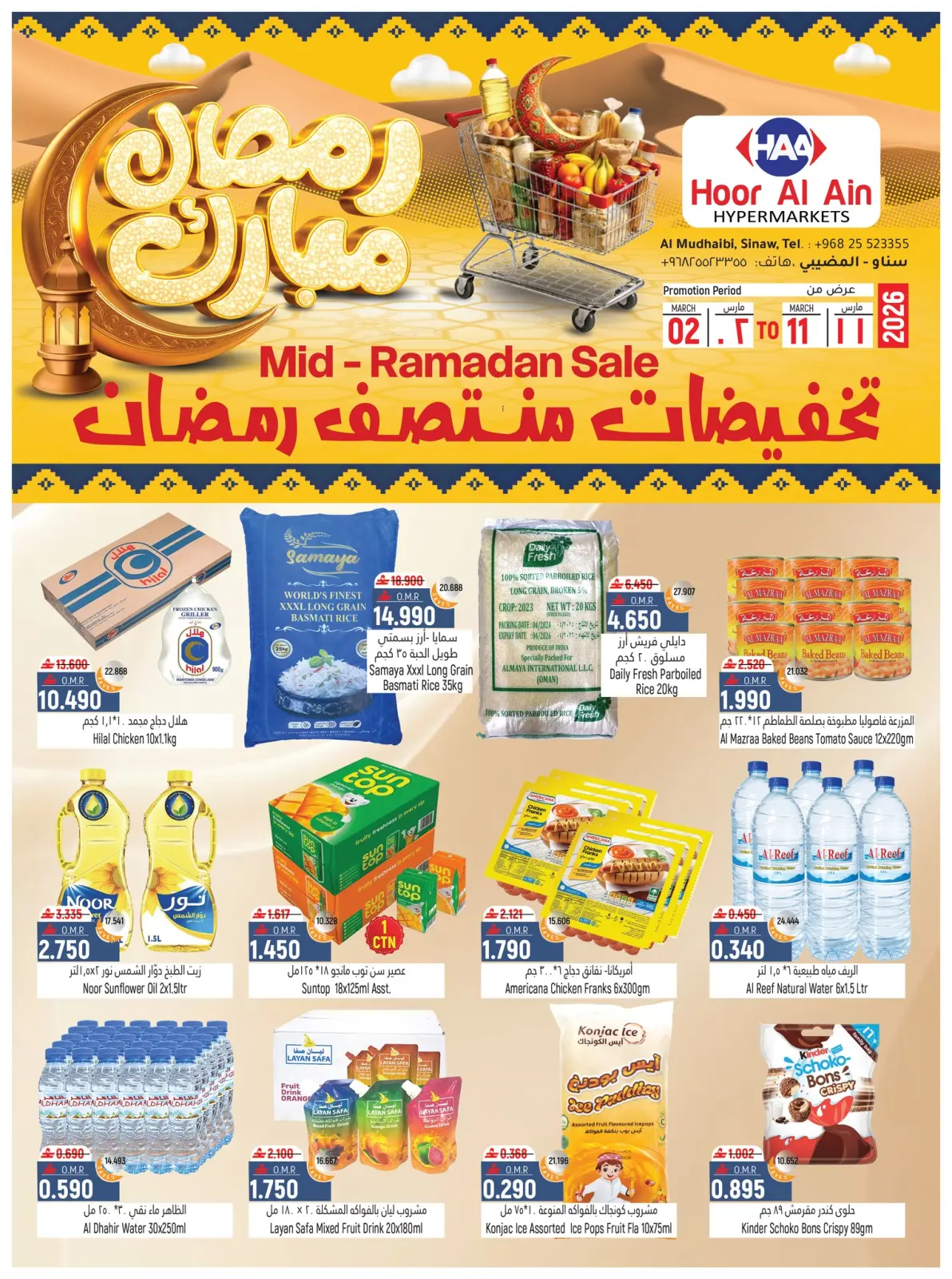 عروض حور العين هايبر ماركت  سناو  من 2 حتى 11 مارس 2026 تخفيضات منتصف رمضان - صفحة 1