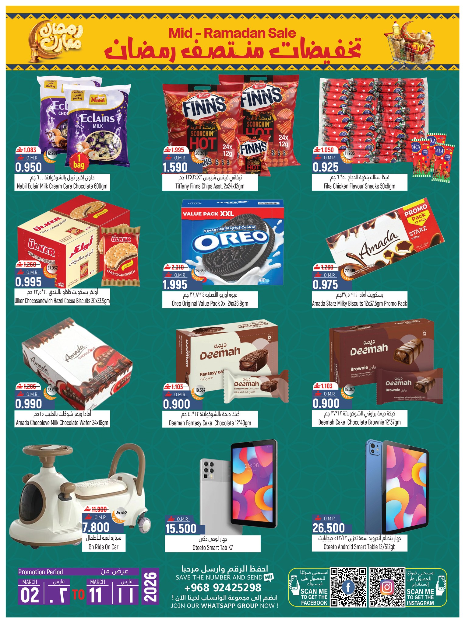 عروض حور العين هايبر ماركت  سناو  من 2 حتى 11 مارس 2026 تخفيضات منتصف رمضان - حور العين هايبر ماركت - عمان - 2 مارس 2026 – 11 مارس 2026 - صفحة 2