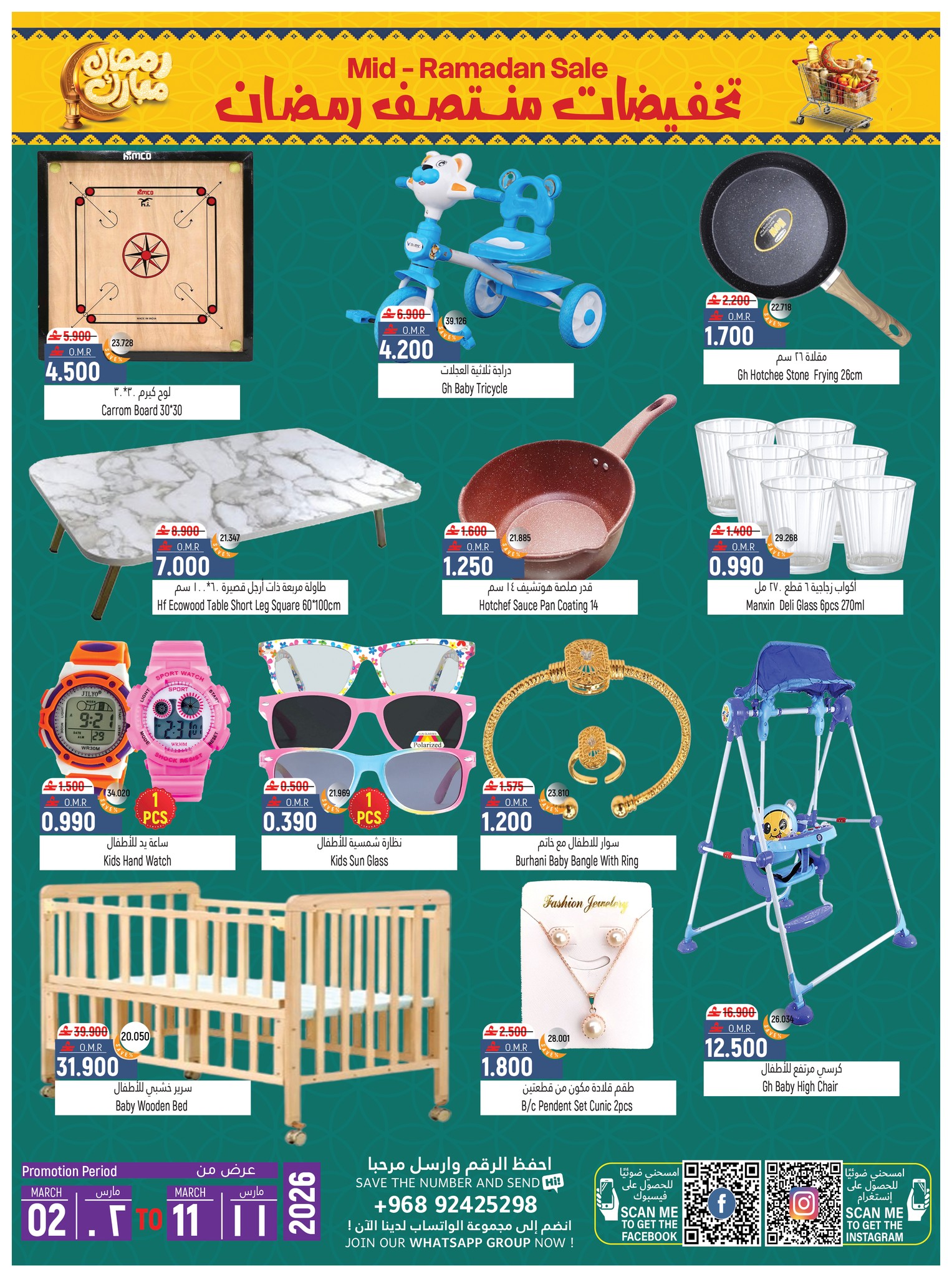 عروض حور العين هايبر ماركت  سناو  من 2 حتى 11 مارس 2026 تخفيضات منتصف رمضان - حور العين هايبر ماركت - عمان - 2 مارس 2026 – 11 مارس 2026 - صفحة 3