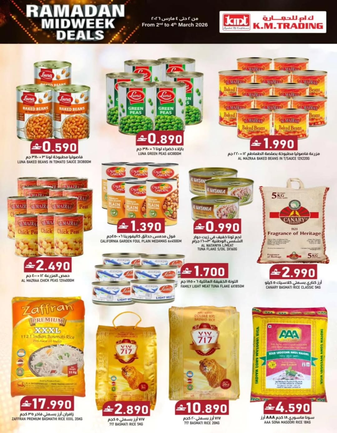 عروض ك إم للتجارة عمان من 2 حتى 4 مارس 2026 تخفيضات منتصف رمضان