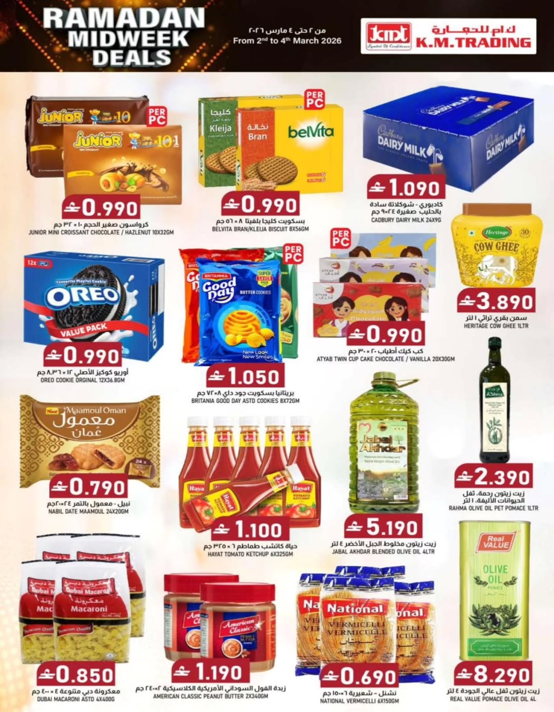 عروض ك إم للتجارة عمان من 2 حتى 4 مارس 2026 تخفيضات منتصف رمضان