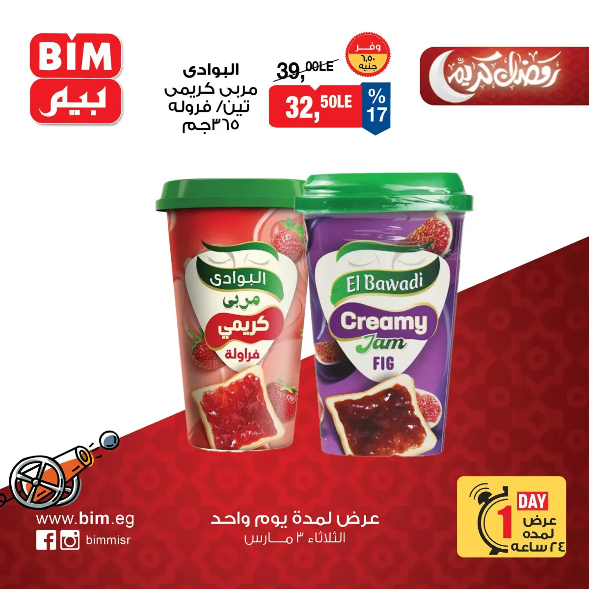 عروض بيم ماركت مصر الثلاثاء 3 مارس 2026 عرض اليوم الواحد - صفحة 8