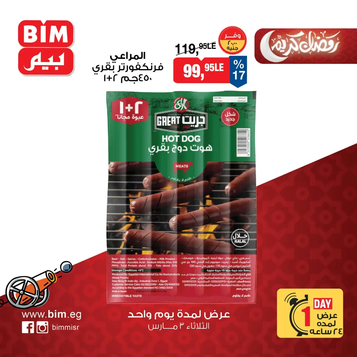 عروض بيم ماركت مصر الثلاثاء 3 مارس 2026 عرض اليوم الواحد - صفحة 6