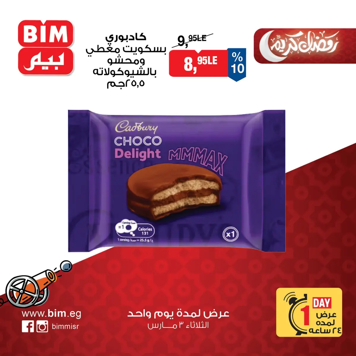 عروض بيم ماركت مصر الثلاثاء 3 مارس 2026 عرض اليوم الواحد - صفحة 11
