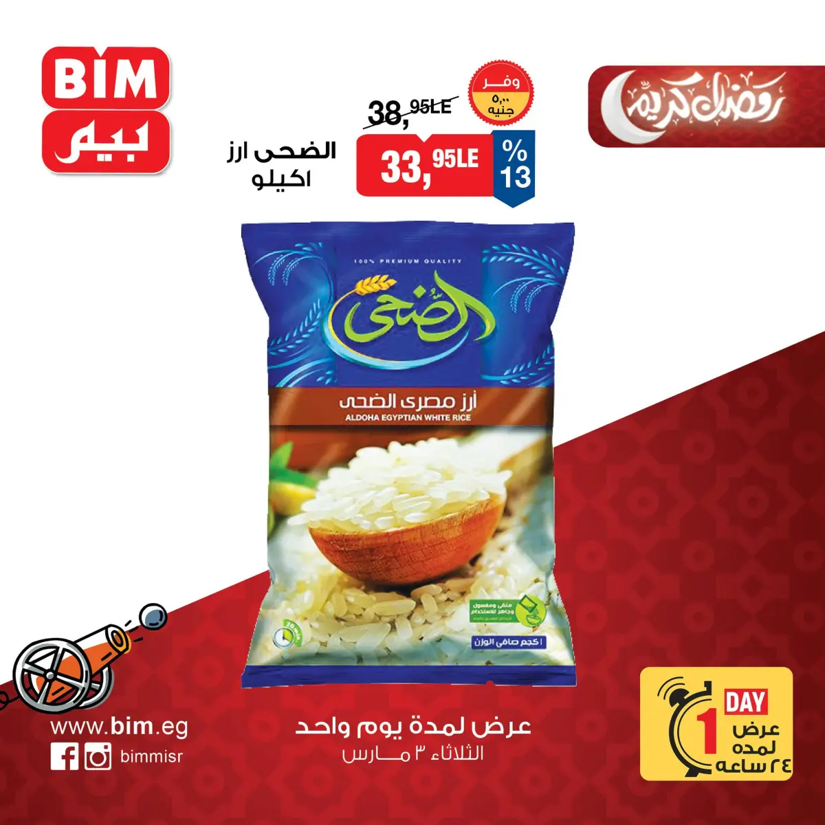عروض بيم ماركت مصر الثلاثاء 3 مارس 2026 عرض اليوم الواحد - صفحة 5