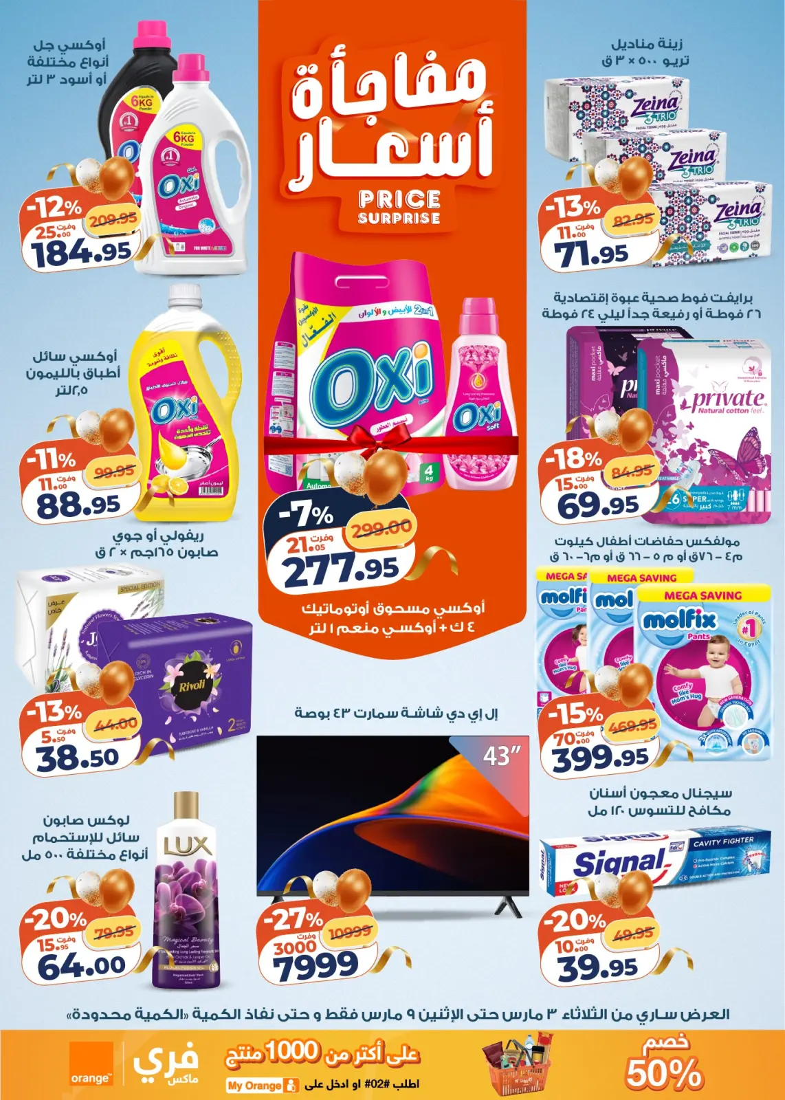 عروض كازيون ماركت مصر من 3 حتى 9 مارس 2026 عروض مفاجأة الأسعار - صفحة 4