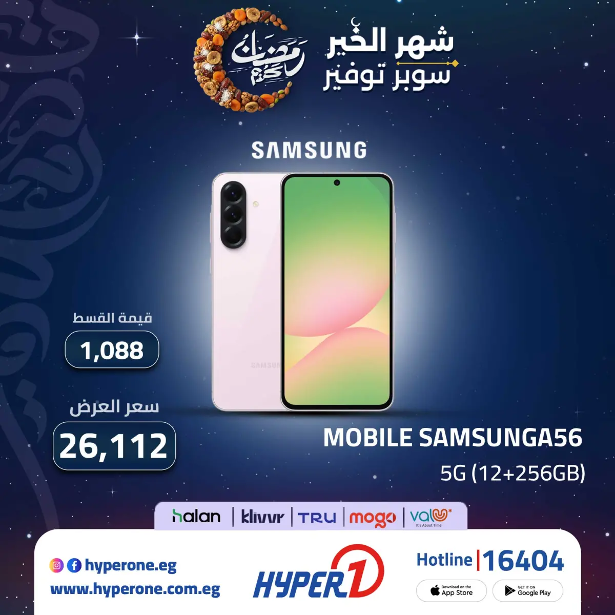 عروض هايبروان مصر من 3 حتى 9 مارس 2026 عروض تقسيط موبايلات سامسونج - صفحة 6