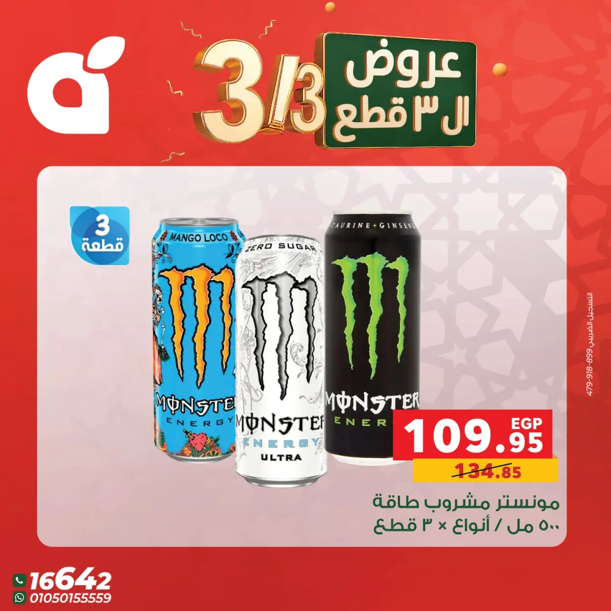 عروض بنده مصر الثلاثاء 3 مارس 2026 عرض التلات - صفحة 6