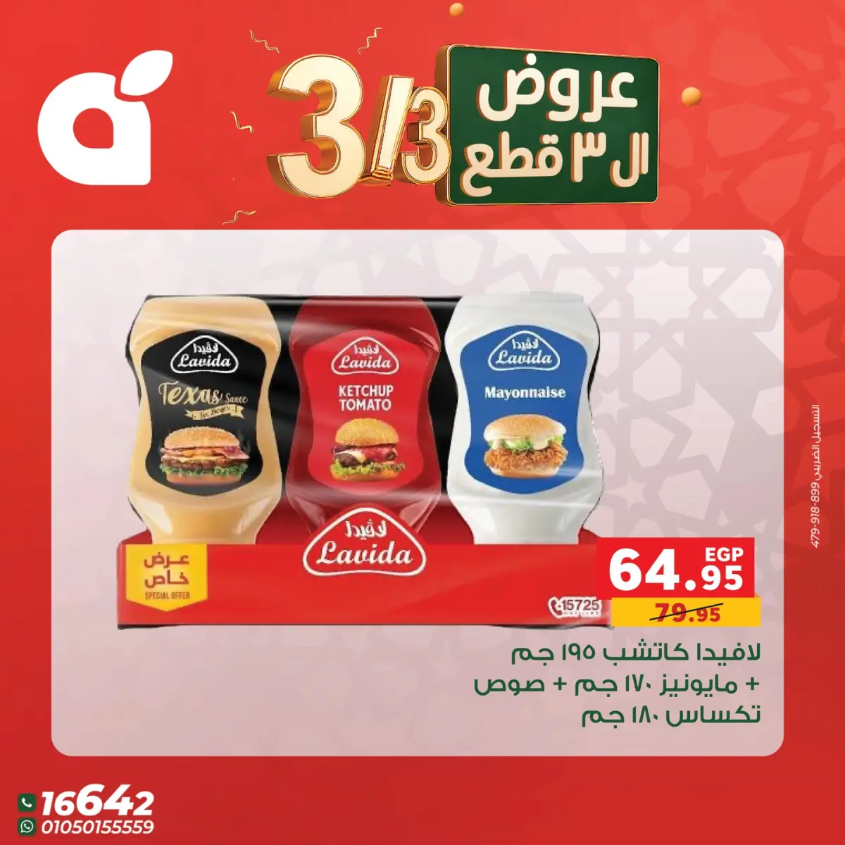 عروض بنده مصر الثلاثاء 3 مارس 2026 عرض التلات - صفحة 4