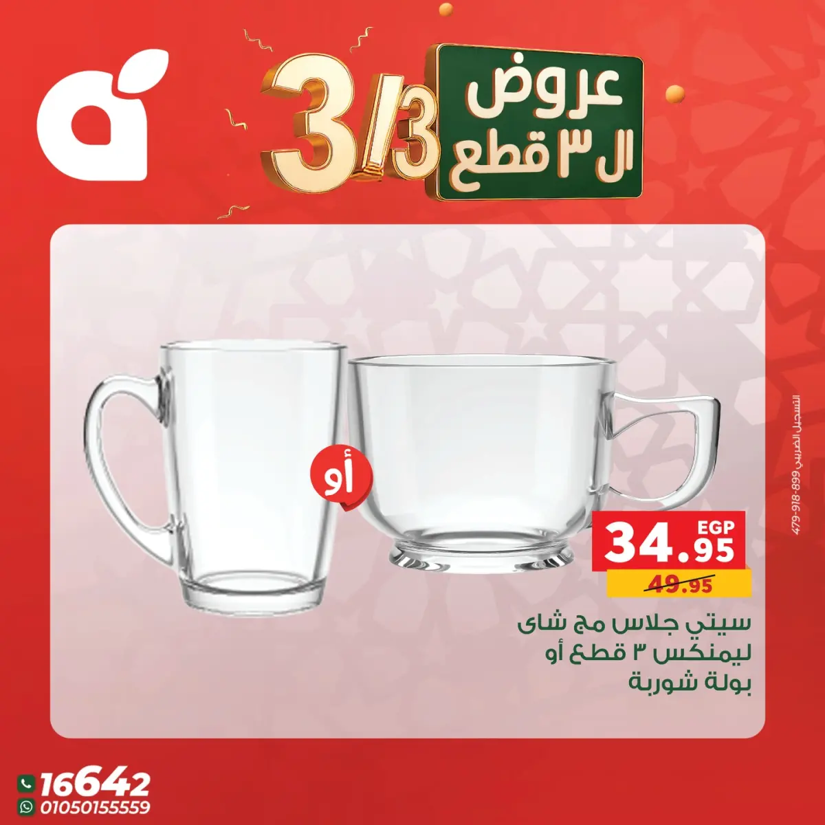 عروض بنده مصر الثلاثاء 3 مارس 2026 عرض التلات - صفحة 12